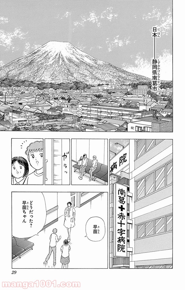 キャプテン翼 ライジングサン - 第9話 - Page 2