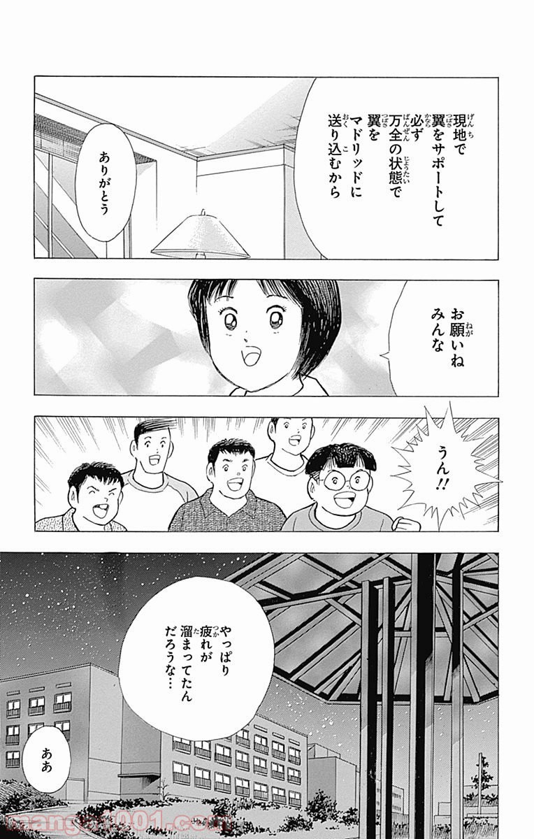 キャプテン翼 ライジングサン - 第9話 - Page 12