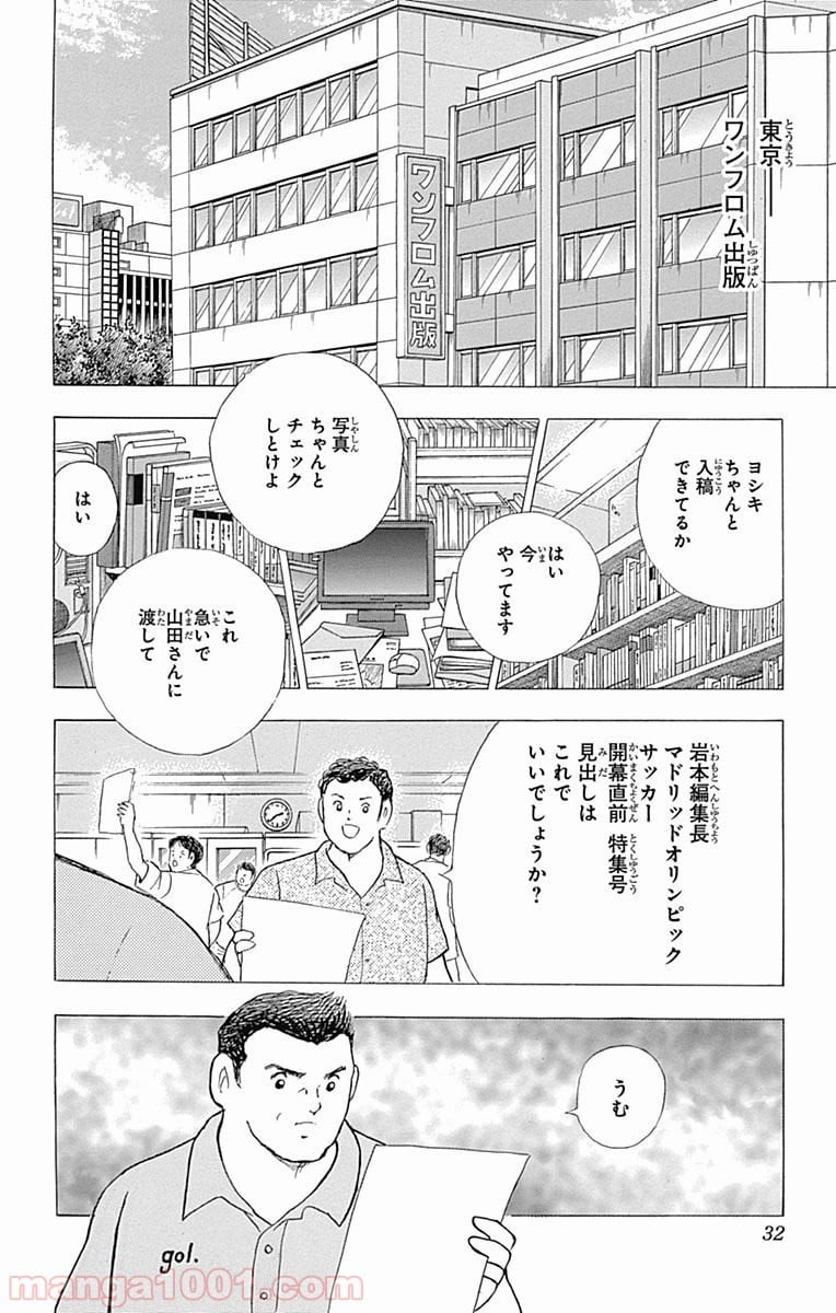 キャプテン翼 ライジングサン - 第9話 - Page 5