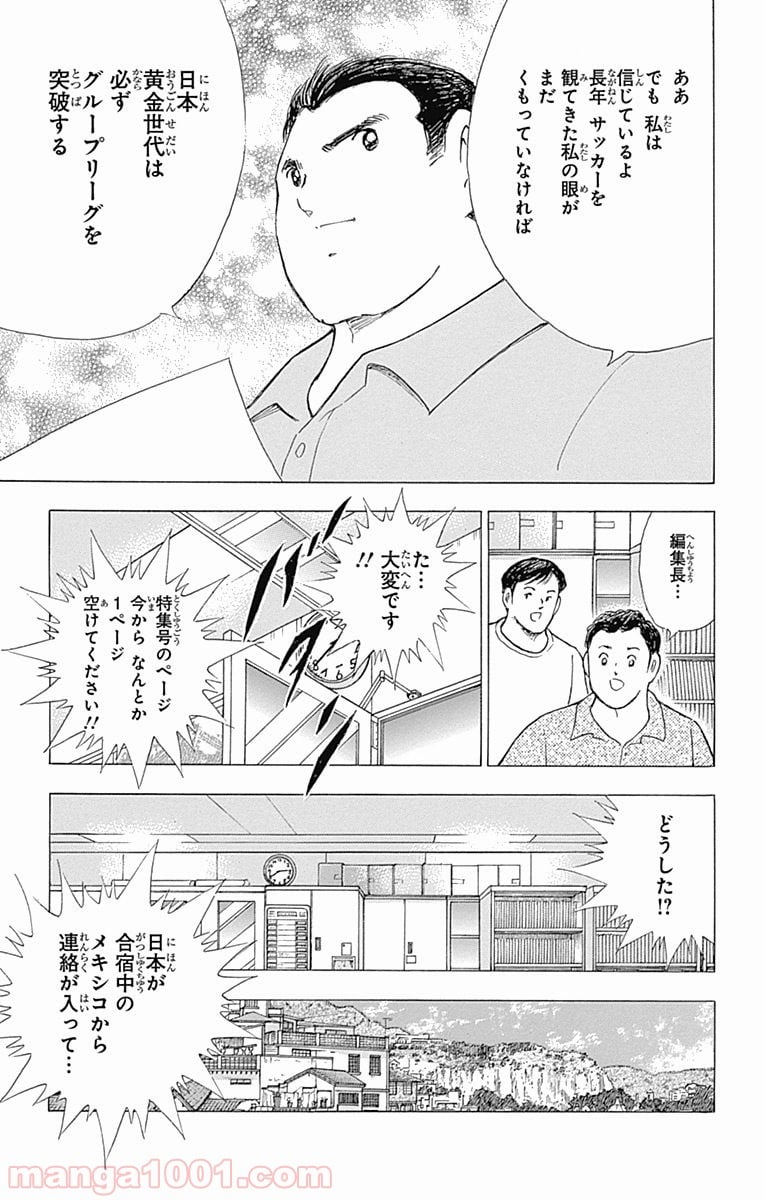 キャプテン翼 ライジングサン - 第9話 - Page 8