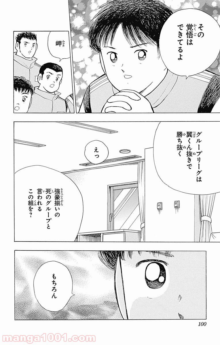 キャプテン翼 ライジングサン - 第11話 - Page 21