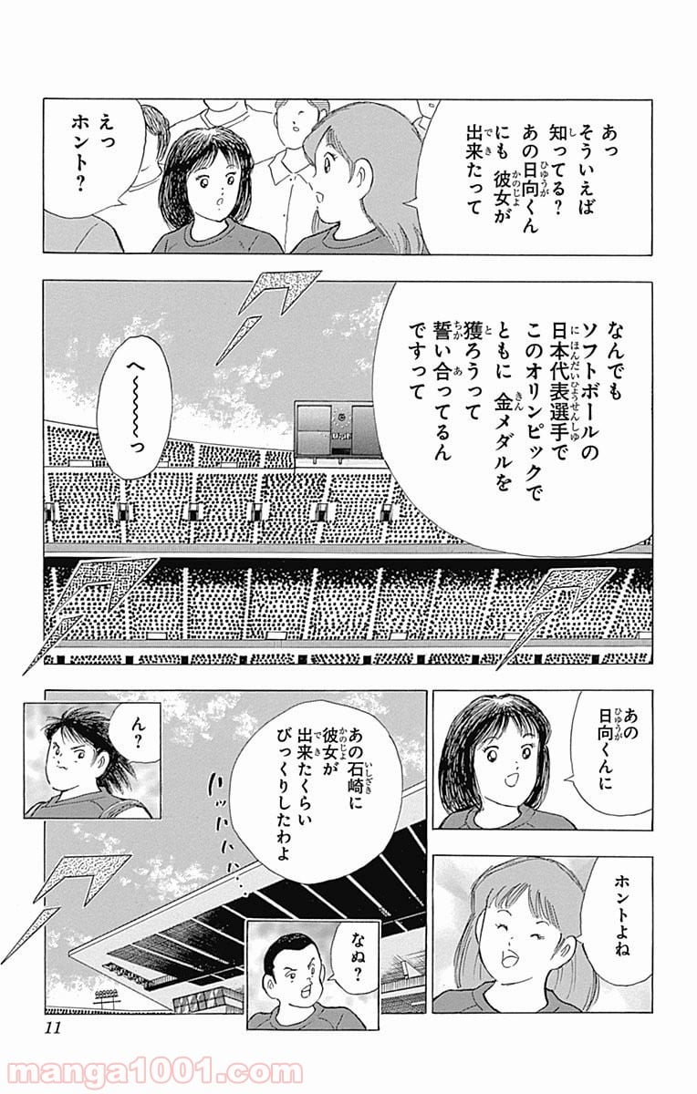 キャプテン翼 ライジングサン - 第16話 - Page 10