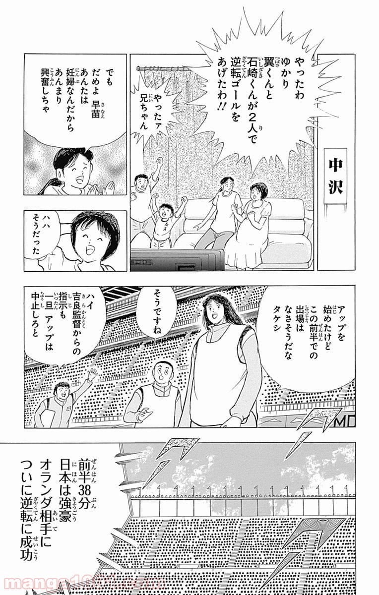 キャプテン翼 ライジングサン - 第17話 - Page 11