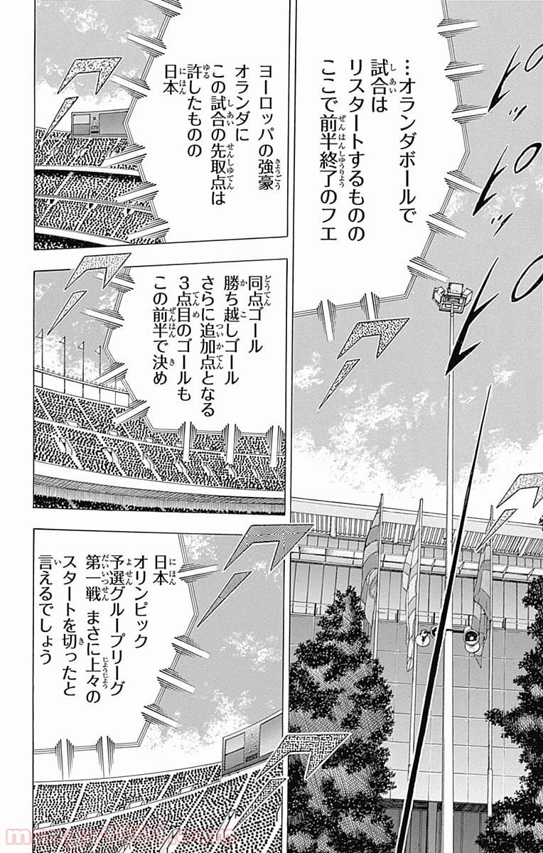 キャプテン翼 ライジングサン - 第18話 - Page 20