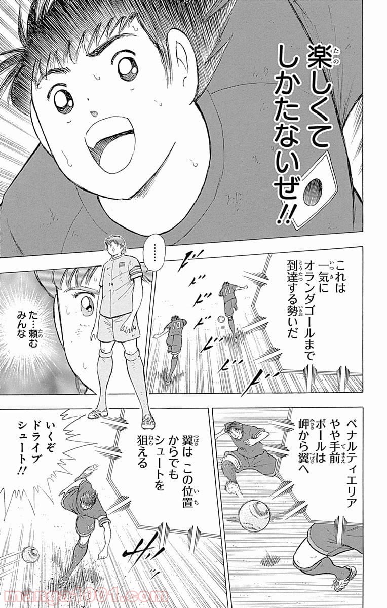 キャプテン翼 ライジングサン - 第18話 - Page 3