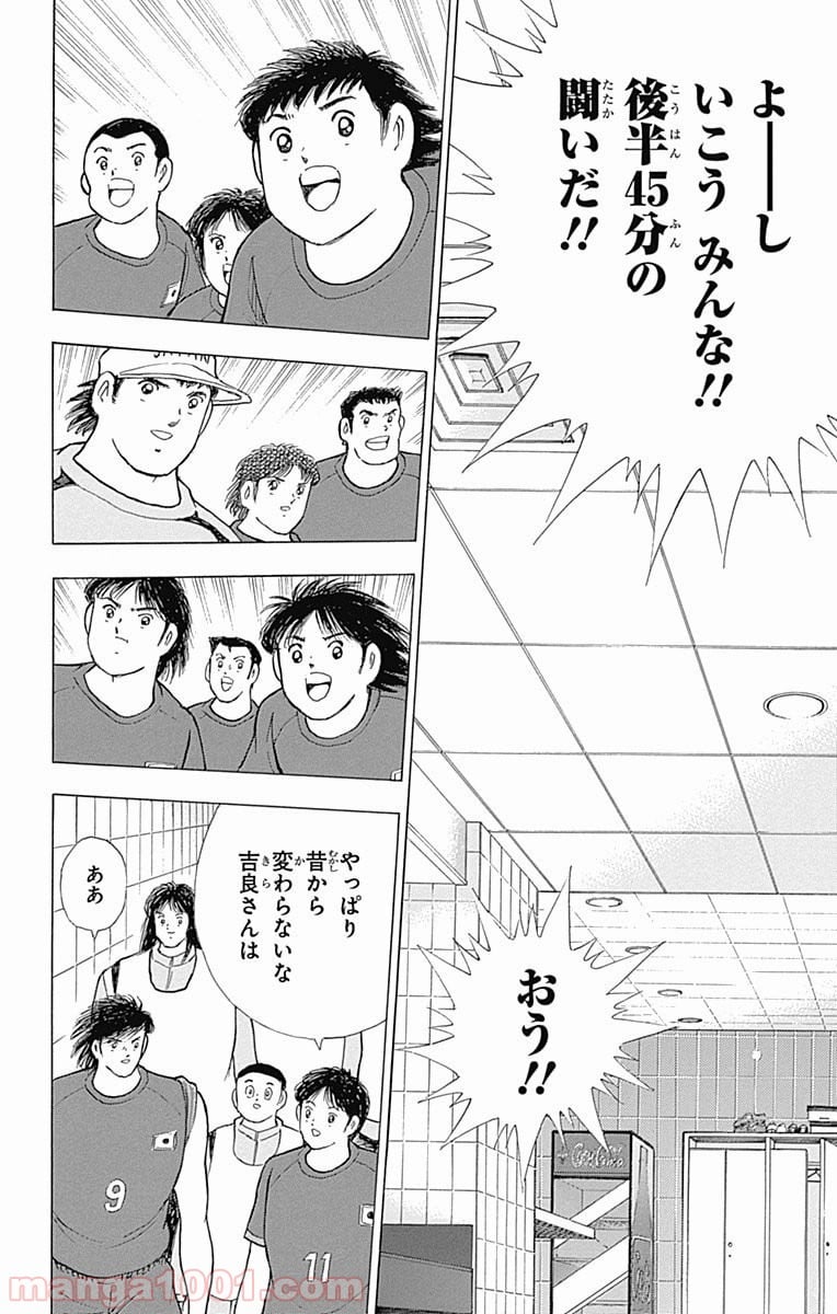 キャプテン翼 ライジングサン - 第18話 - Page 24