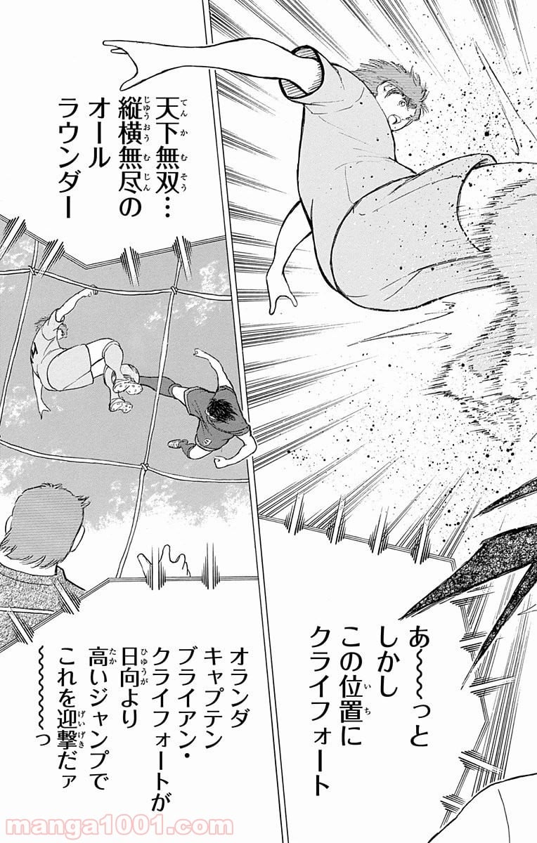 キャプテン翼 ライジングサン - 第19話 - Page 23