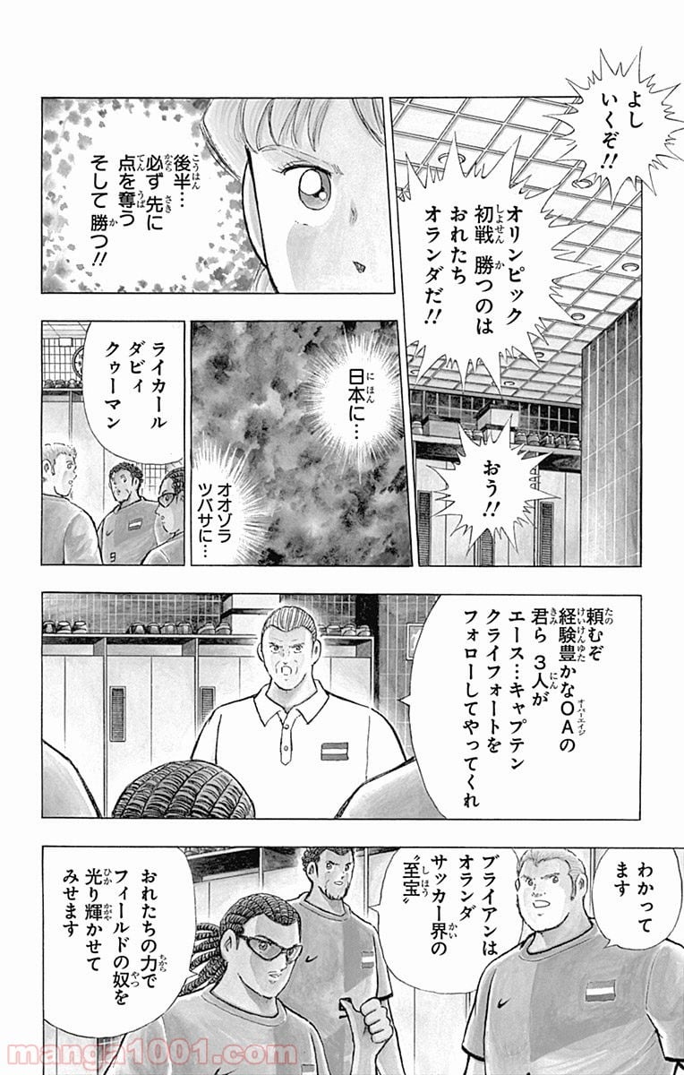 キャプテン翼 ライジングサン - 第19話 - Page 4