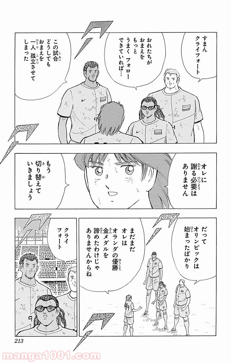 キャプテン翼 ライジングサン - 第24話 - Page 11