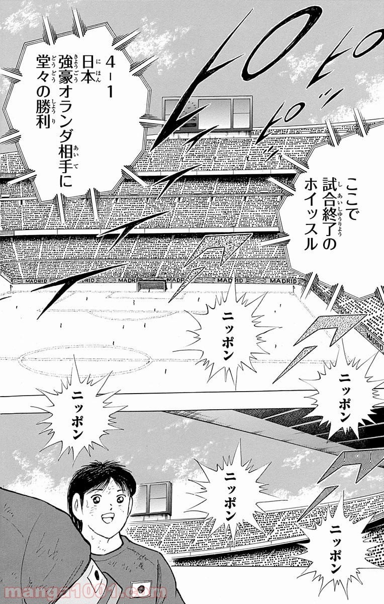 キャプテン翼 ライジングサン - 第24話 - Page 8