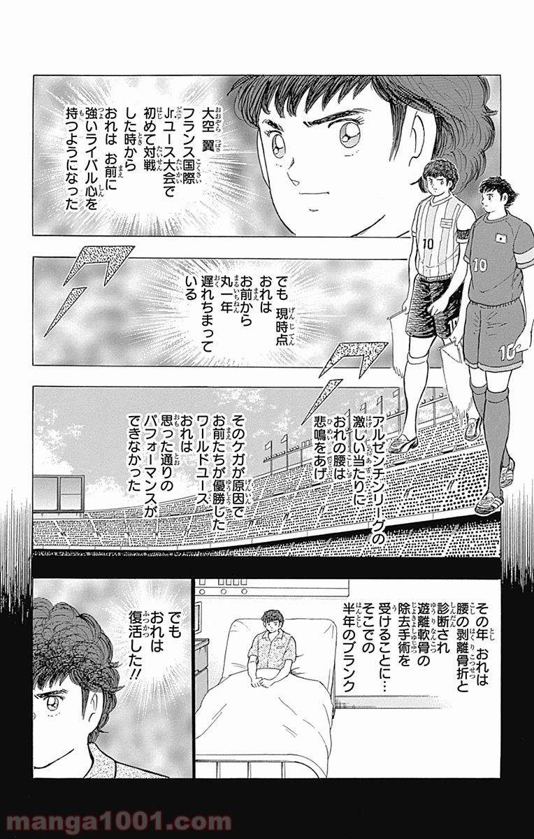 キャプテン翼 ライジングサン - 第26話 - Page 14