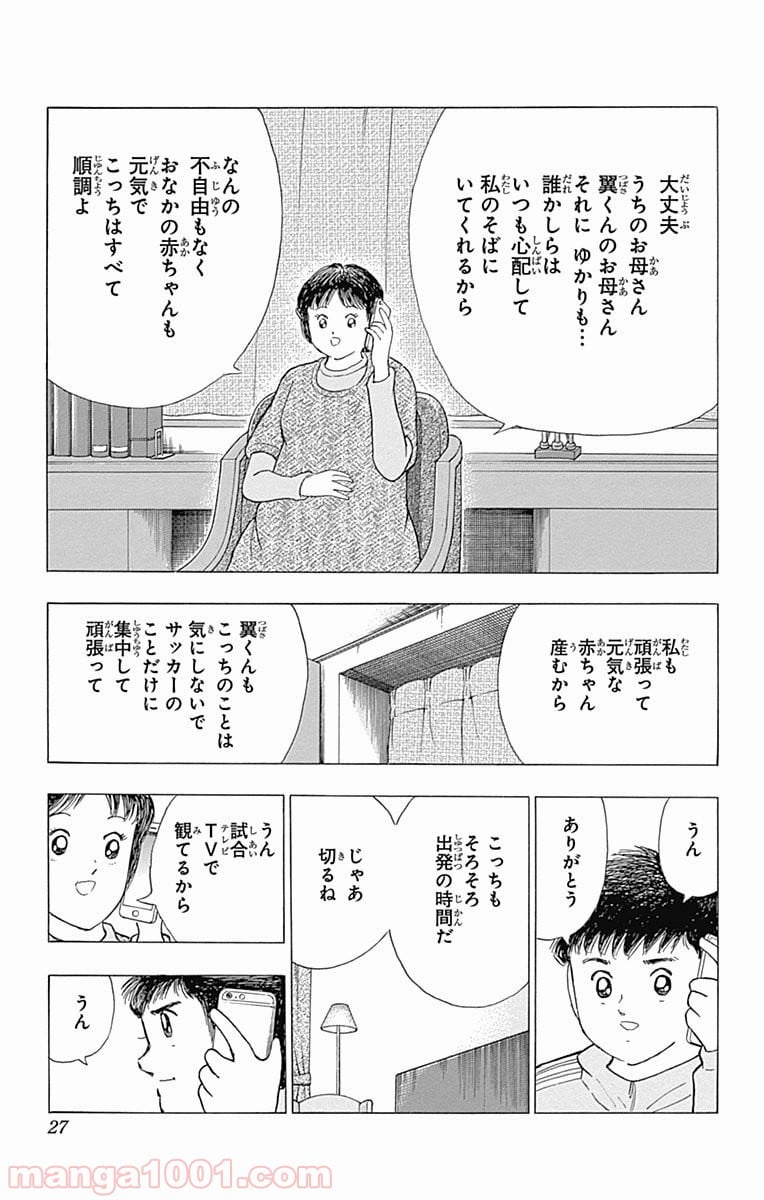 キャプテン翼 ライジングサン - 第26話 - Page 5