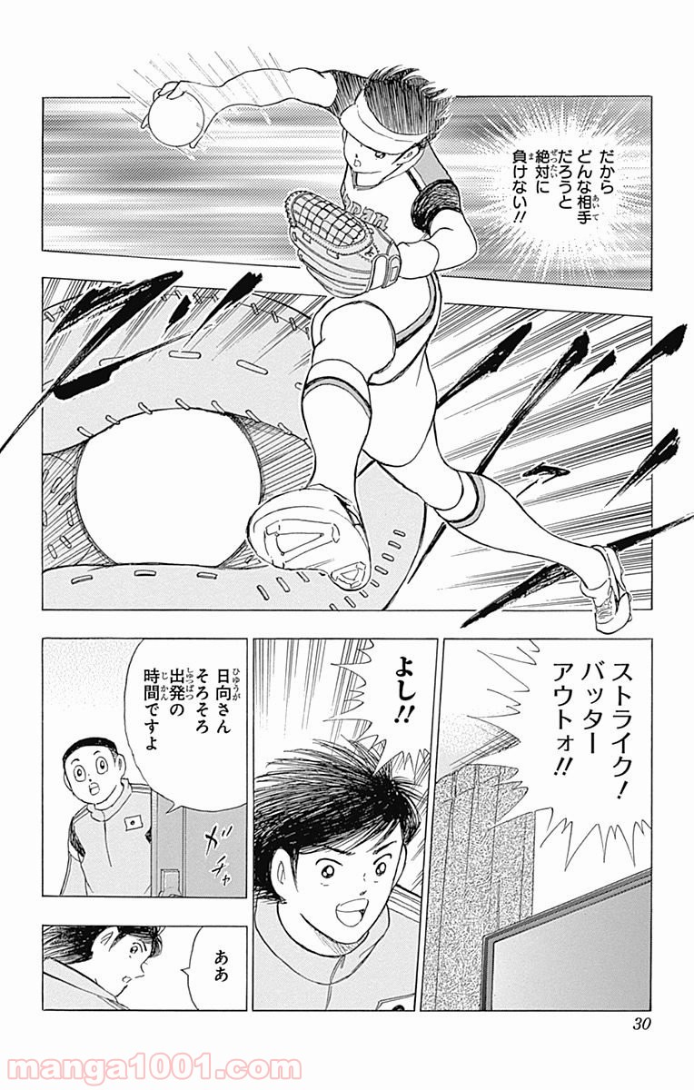 キャプテン翼 ライジングサン - 第26話 - Page 8