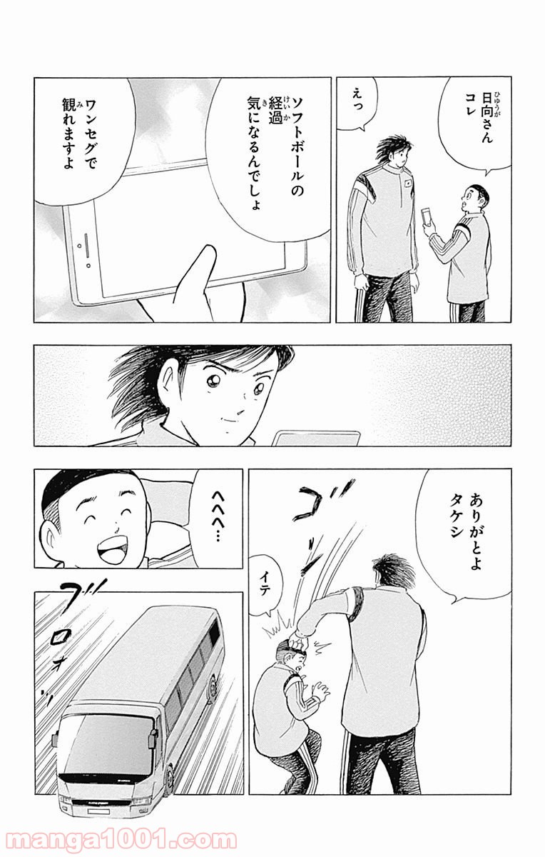 キャプテン翼 ライジングサン - 第26話 - Page 9