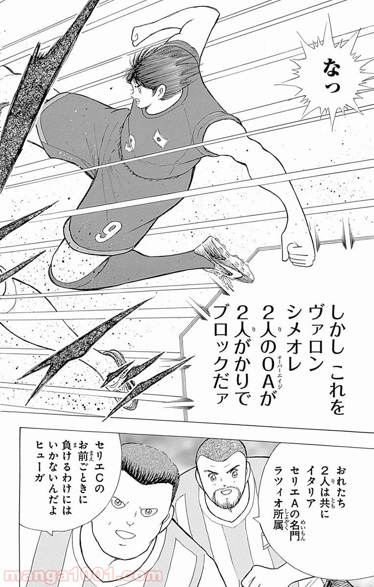 キャプテン翼 ライジングサン - 第29話 - Page 12