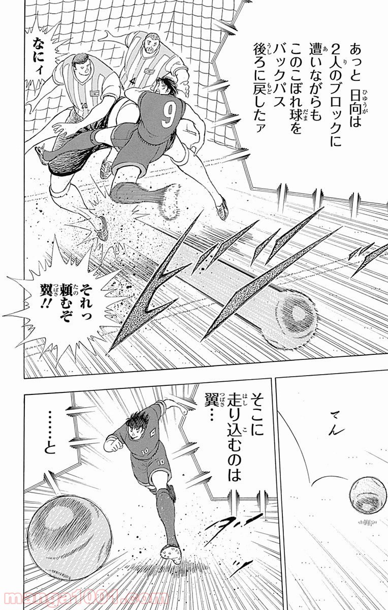 キャプテン翼 ライジングサン - 第29話 - Page 14