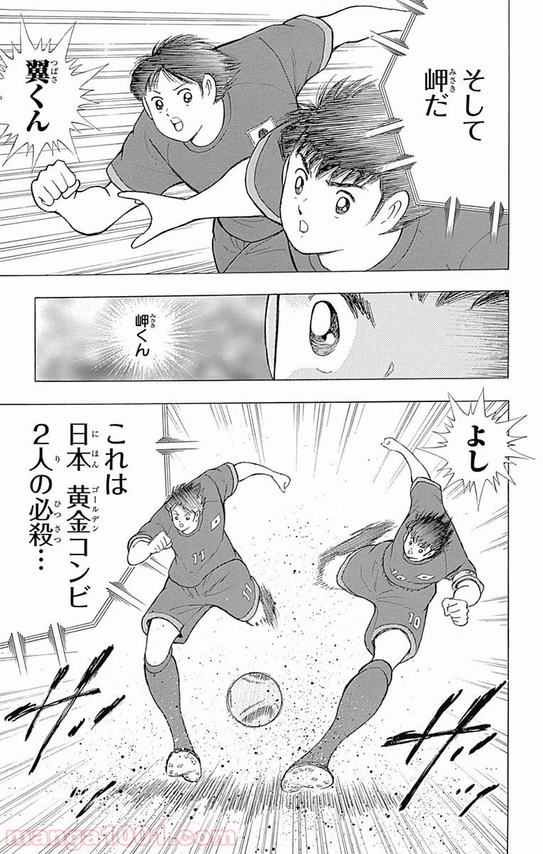 キャプテン翼 ライジングサン - 第29話 - Page 15