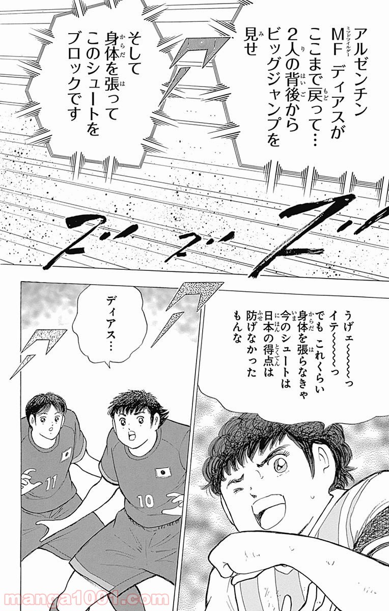 キャプテン翼 ライジングサン - 第29話 - Page 20