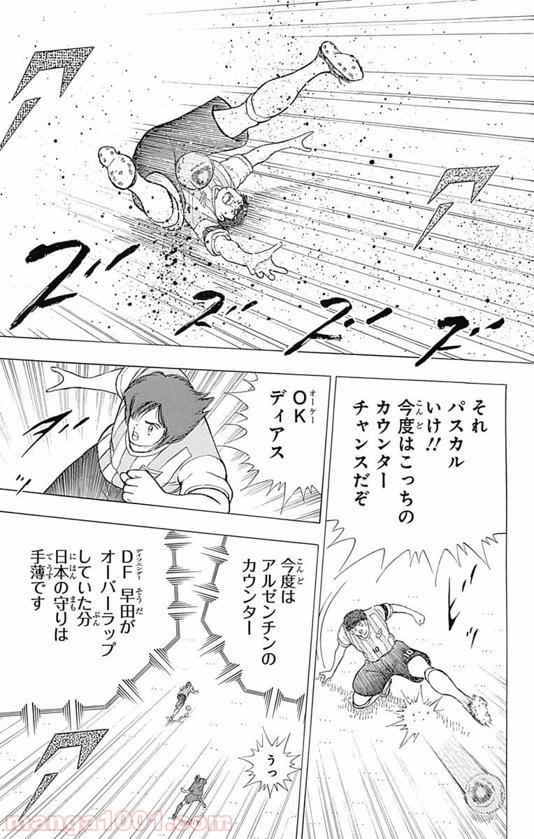 キャプテン翼 ライジングサン - 第29話 - Page 21