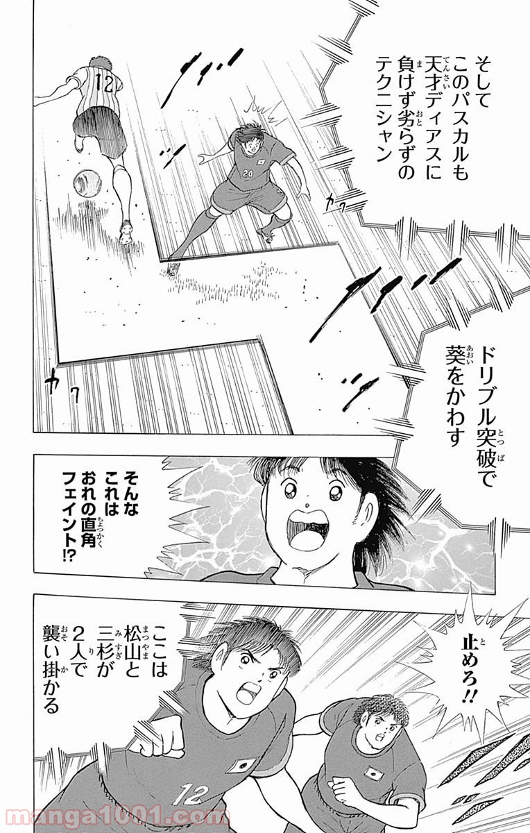 キャプテン翼 ライジングサン - 第29話 - Page 22