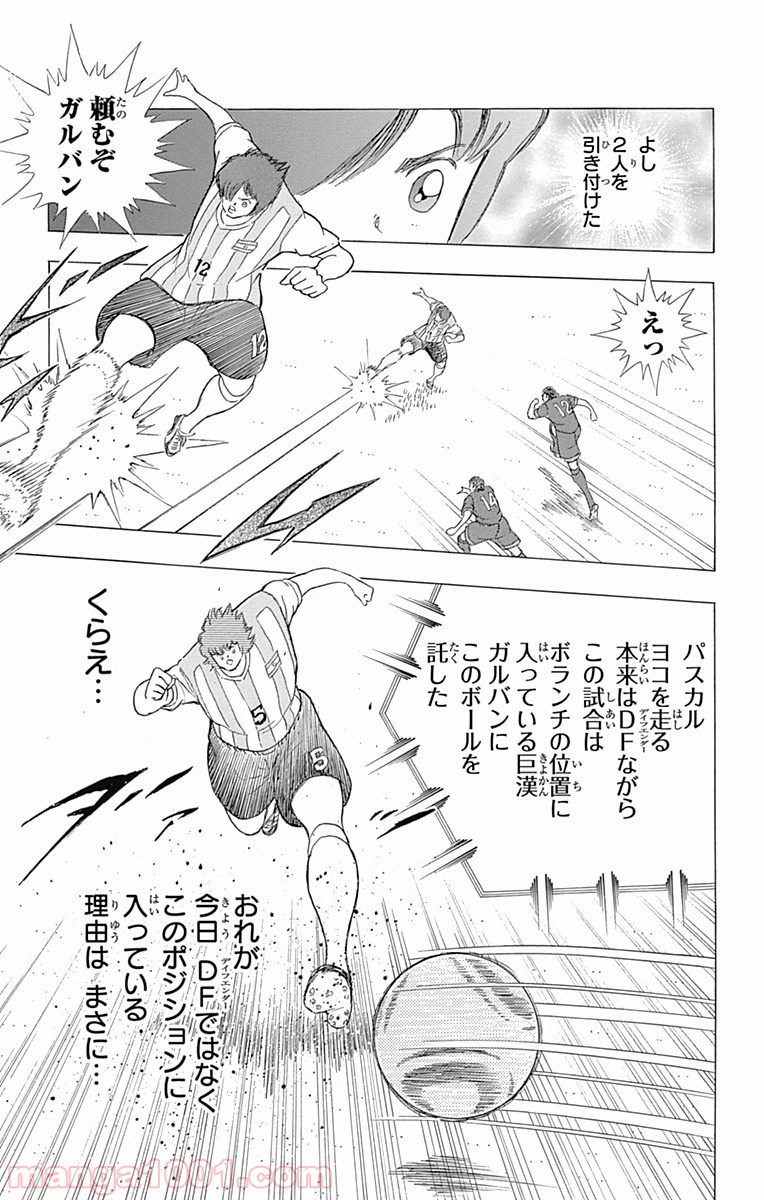 キャプテン翼 ライジングサン - 第29話 - Page 23