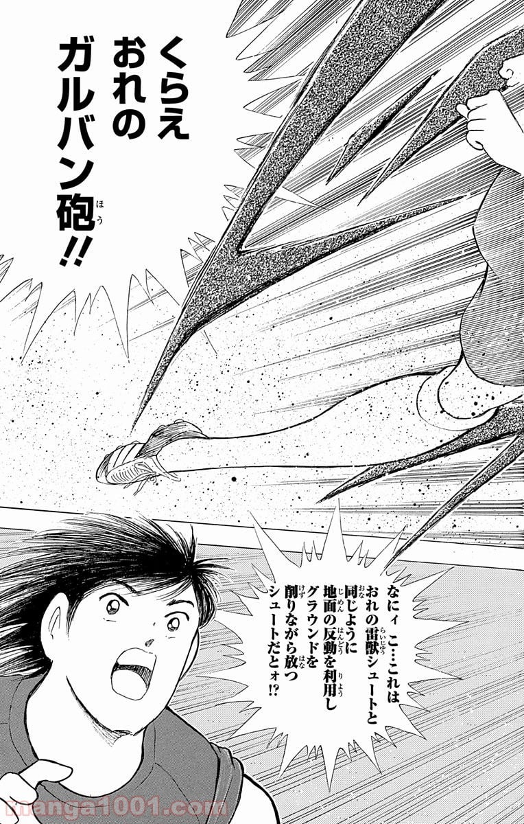 キャプテン翼 ライジングサン - 第29話 - Page 25