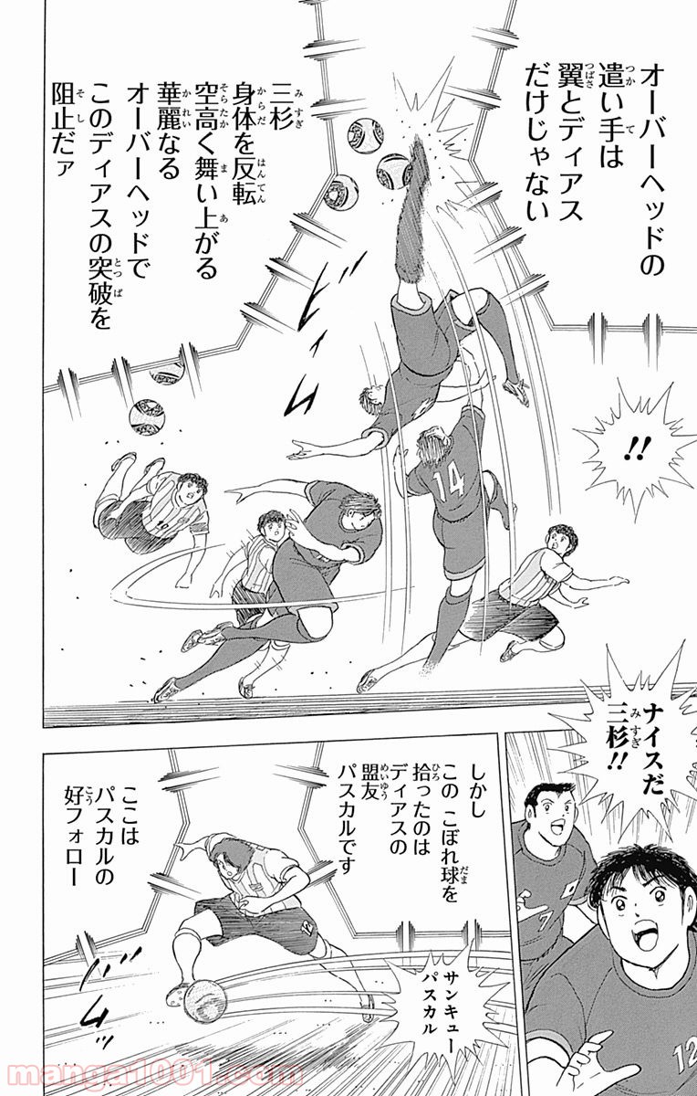 キャプテン翼 ライジングサン - 第29話 - Page 8