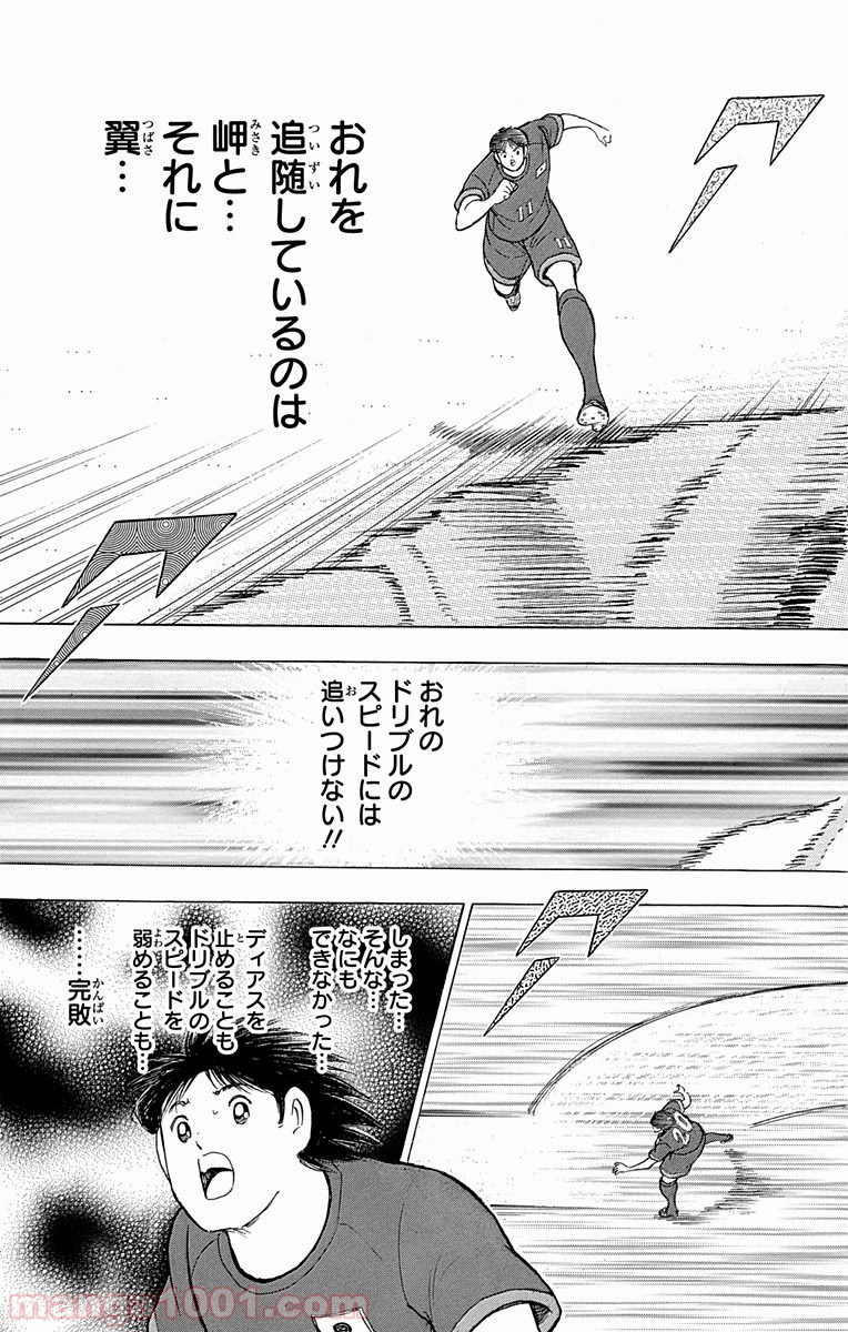 キャプテン翼 ライジングサン - 第31話 - Page 15