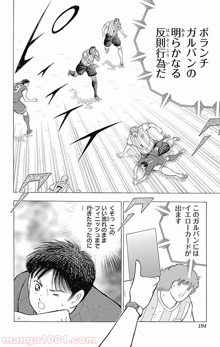 キャプテン翼 ライジングサン - 第32話 - Page 22