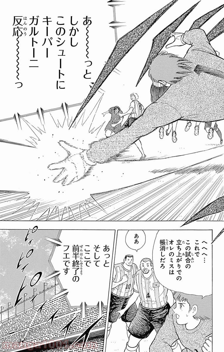 キャプテン翼 ライジングサン - 第33話 - Page 11