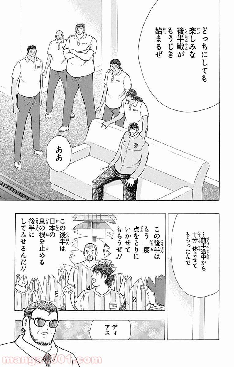 キャプテン翼 ライジングサン - 第33話 - Page 15