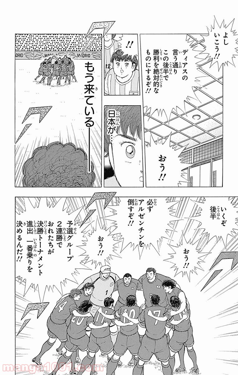 キャプテン翼 ライジングサン - 第33話 - Page 16