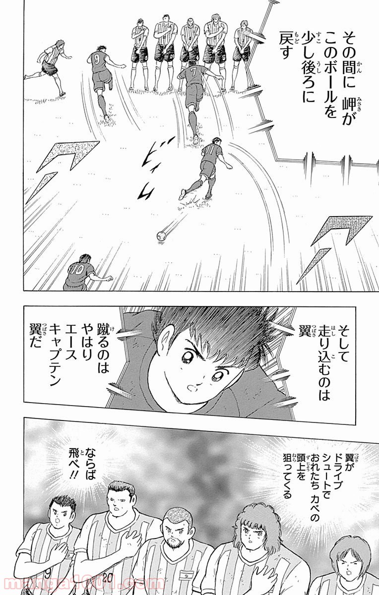 キャプテン翼 ライジングサン - 第33話 - Page 4