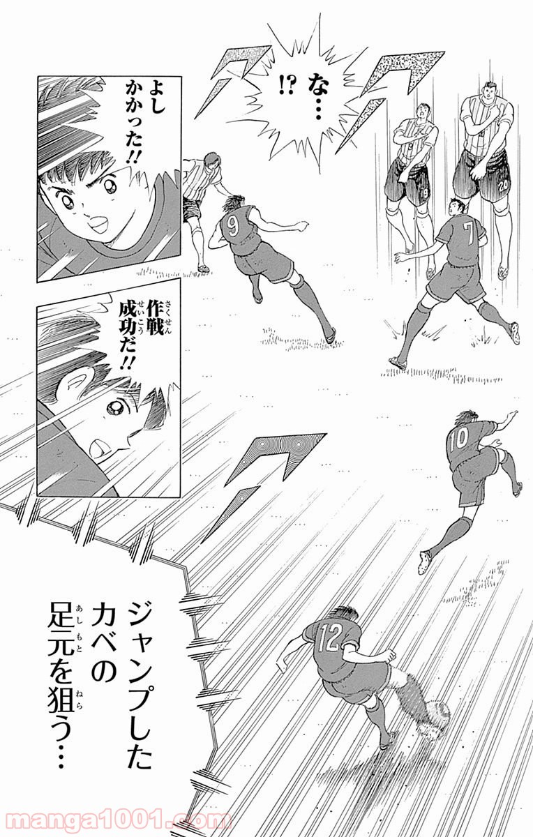 キャプテン翼 ライジングサン - 第33話 - Page 7