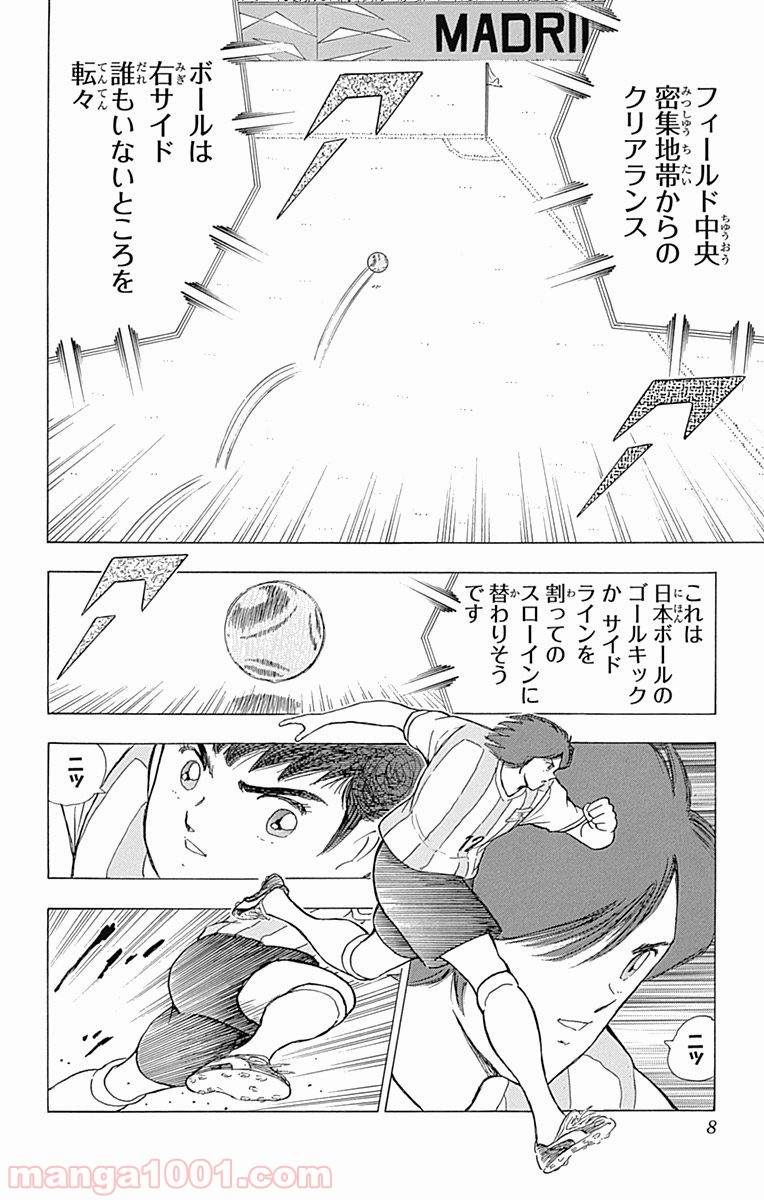 キャプテン翼 ライジングサン - 第34話 - Page 7