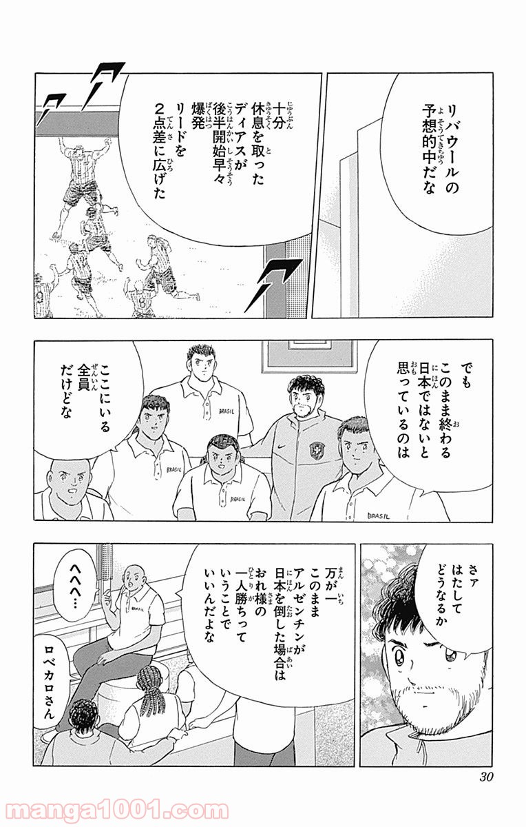 キャプテン翼 ライジングサン - 第35話 - Page 2