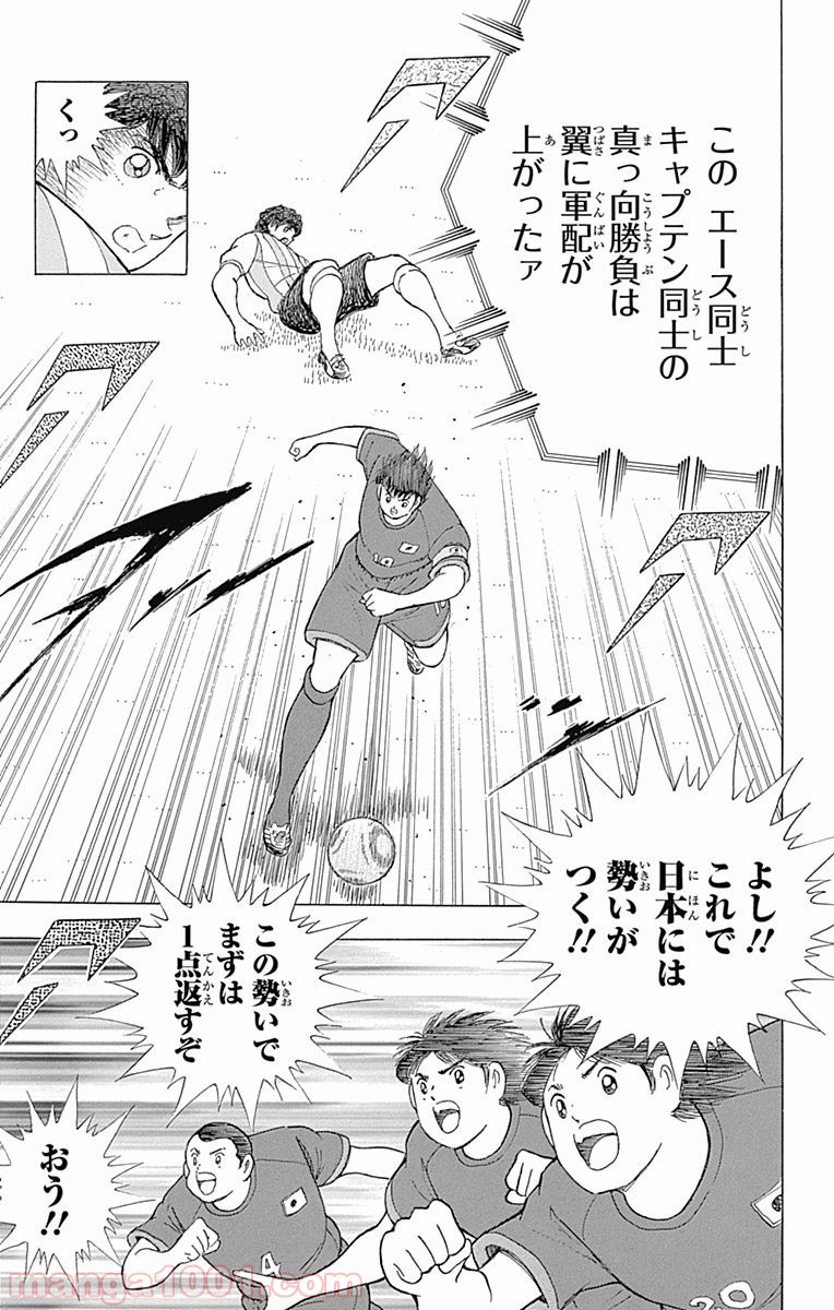 キャプテン翼 ライジングサン - 第35話 - Page 11