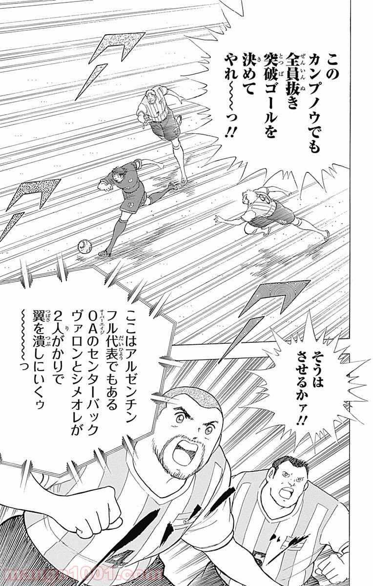 キャプテン翼 ライジングサン - 第35話 - Page 15