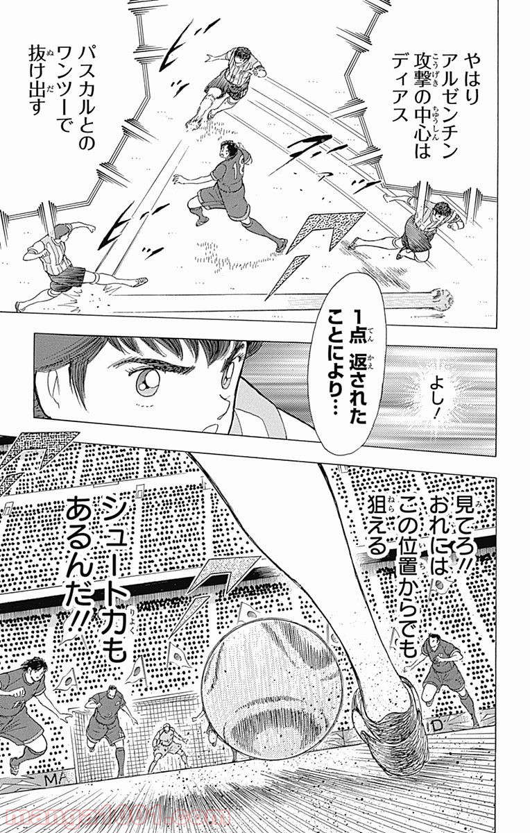 キャプテン翼 ライジングサン - 第36話 - Page 13