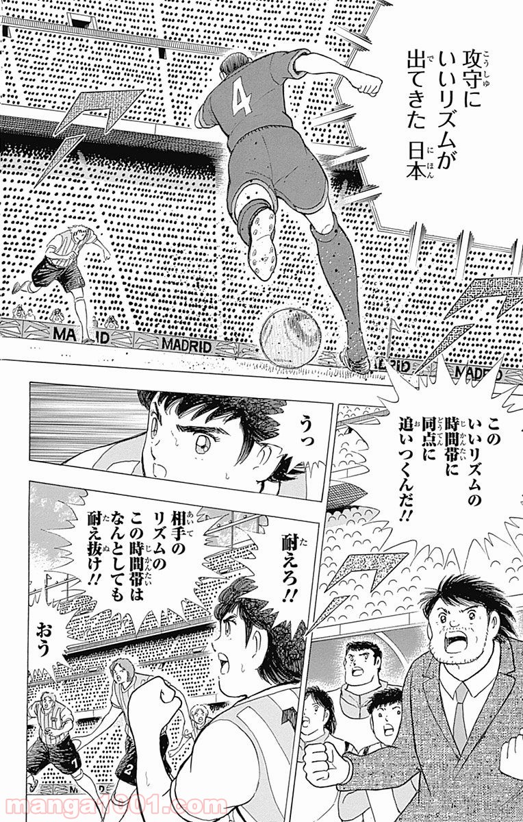 キャプテン翼 ライジングサン - 第36話 - Page 18