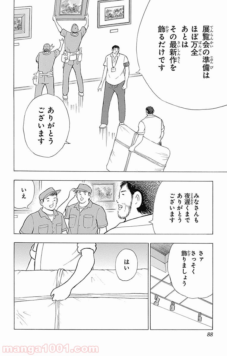 キャプテン翼 ライジングサン - 第37話 - Page 8