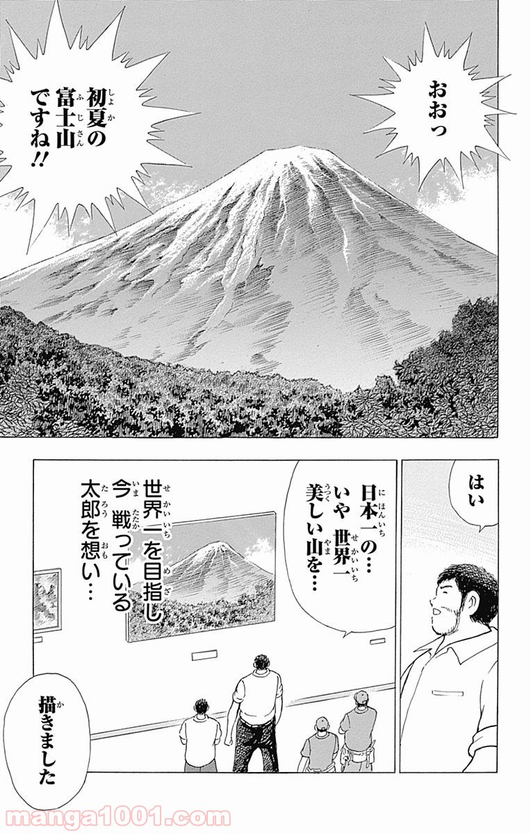 キャプテン翼 ライジングサン - 第37話 - Page 9