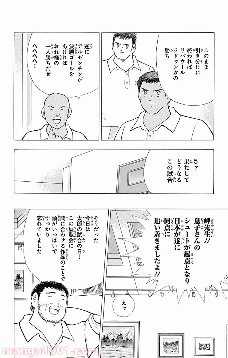 キャプテン翼 ライジングサン - 第38話 - Page 2