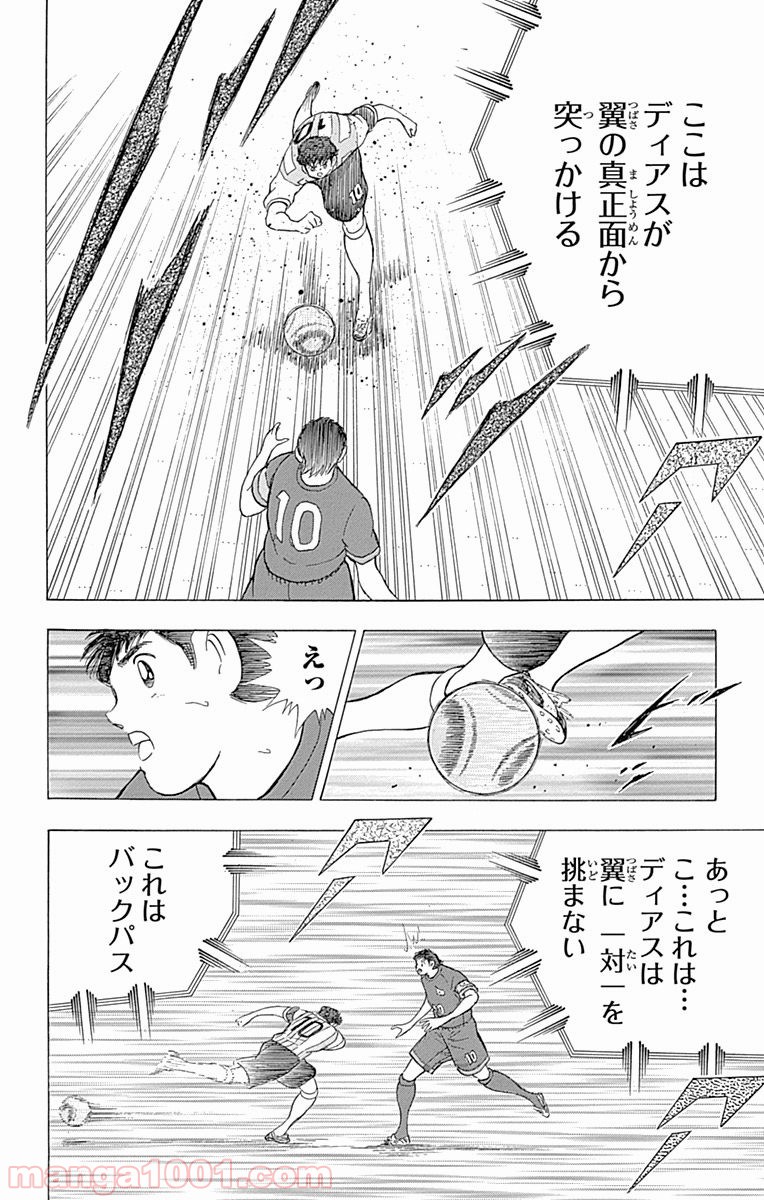 キャプテン翼 ライジングサン - 第38話 - Page 12