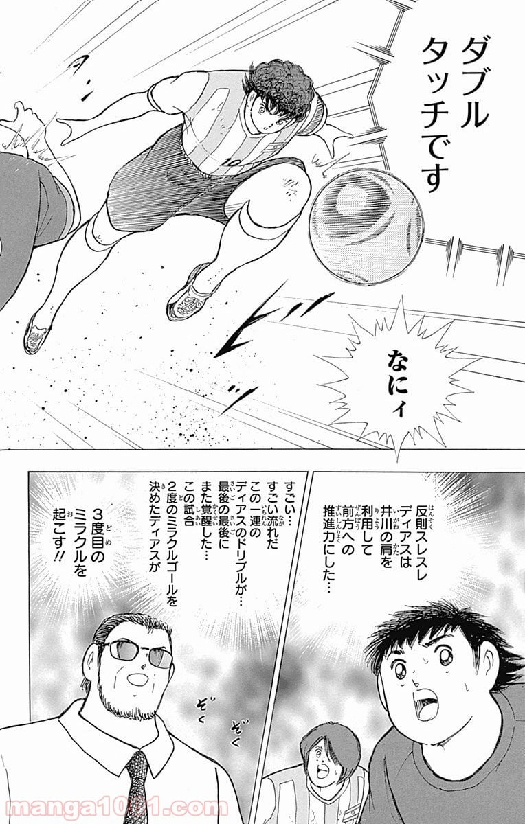 キャプテン翼 ライジングサン - 第38話 - Page 18