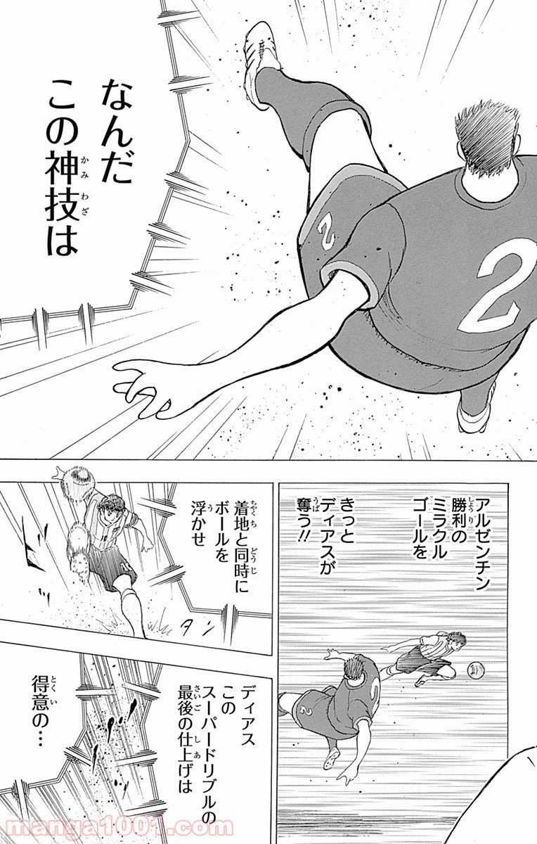 キャプテン翼 ライジングサン - 第38話 - Page 19