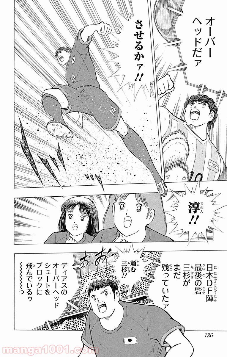 キャプテン翼 ライジングサン - 第38話 - Page 20