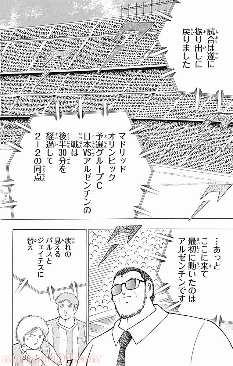 キャプテン翼 ライジングサン - 第38話 - Page 4