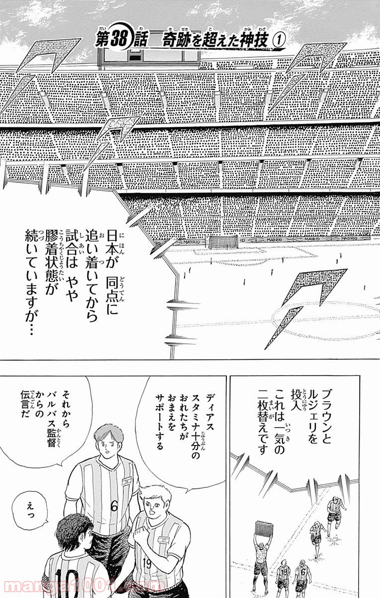 キャプテン翼 ライジングサン - 第38話 - Page 5