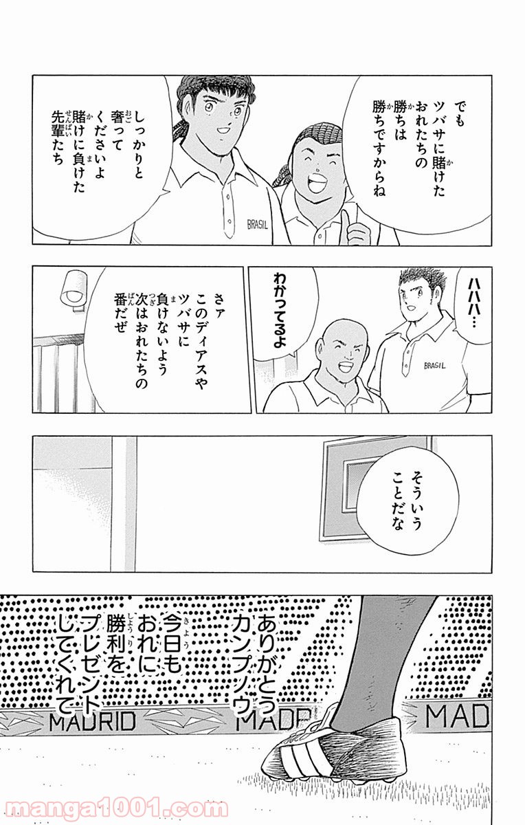 キャプテン翼 ライジングサン - 第40話 - Page 17